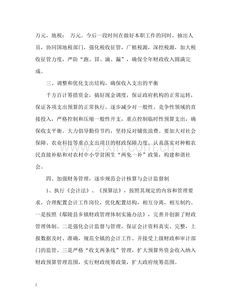 乡镇财政所上半年工作总结.docx_第2页