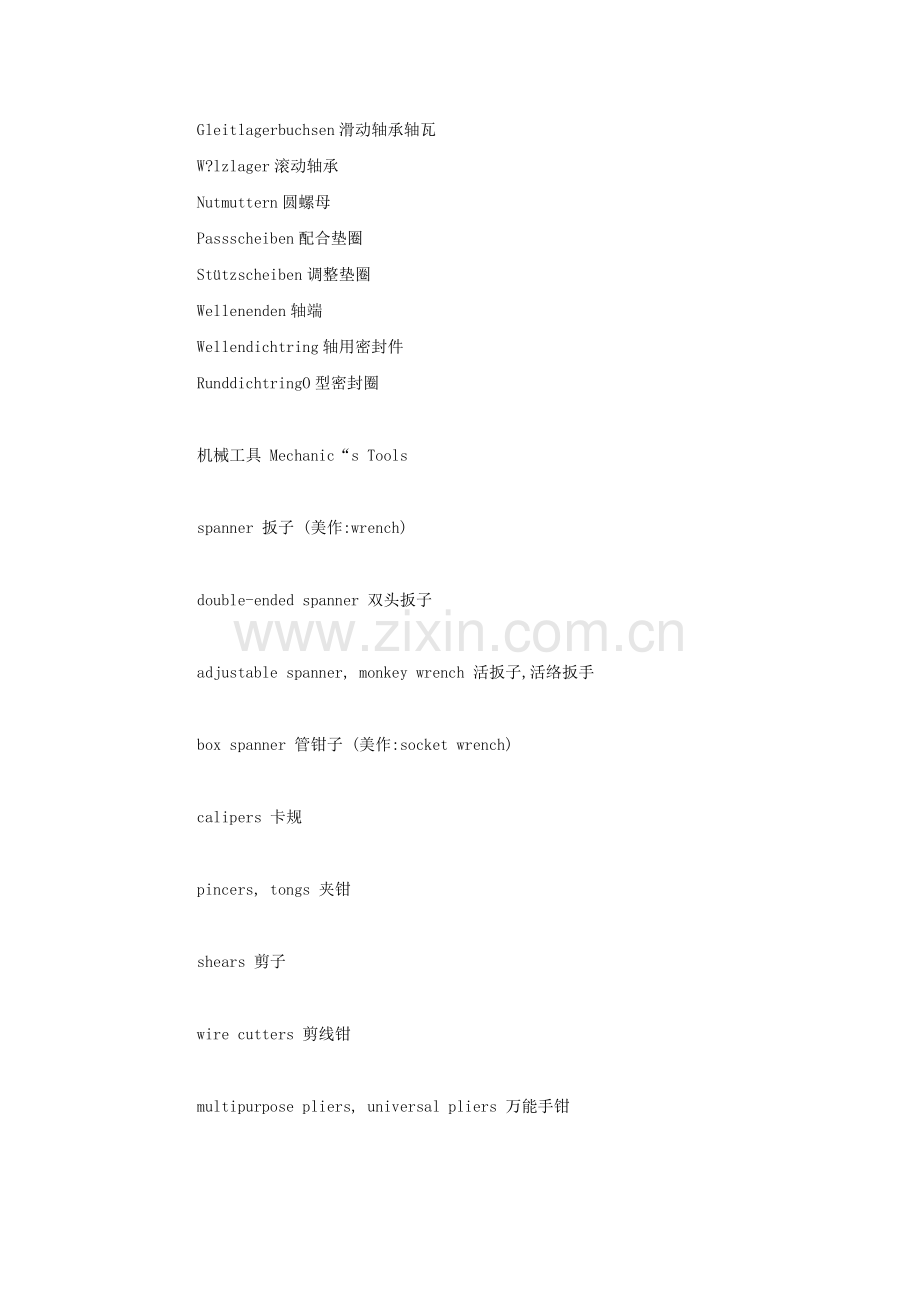五金术语对照.doc_第2页
