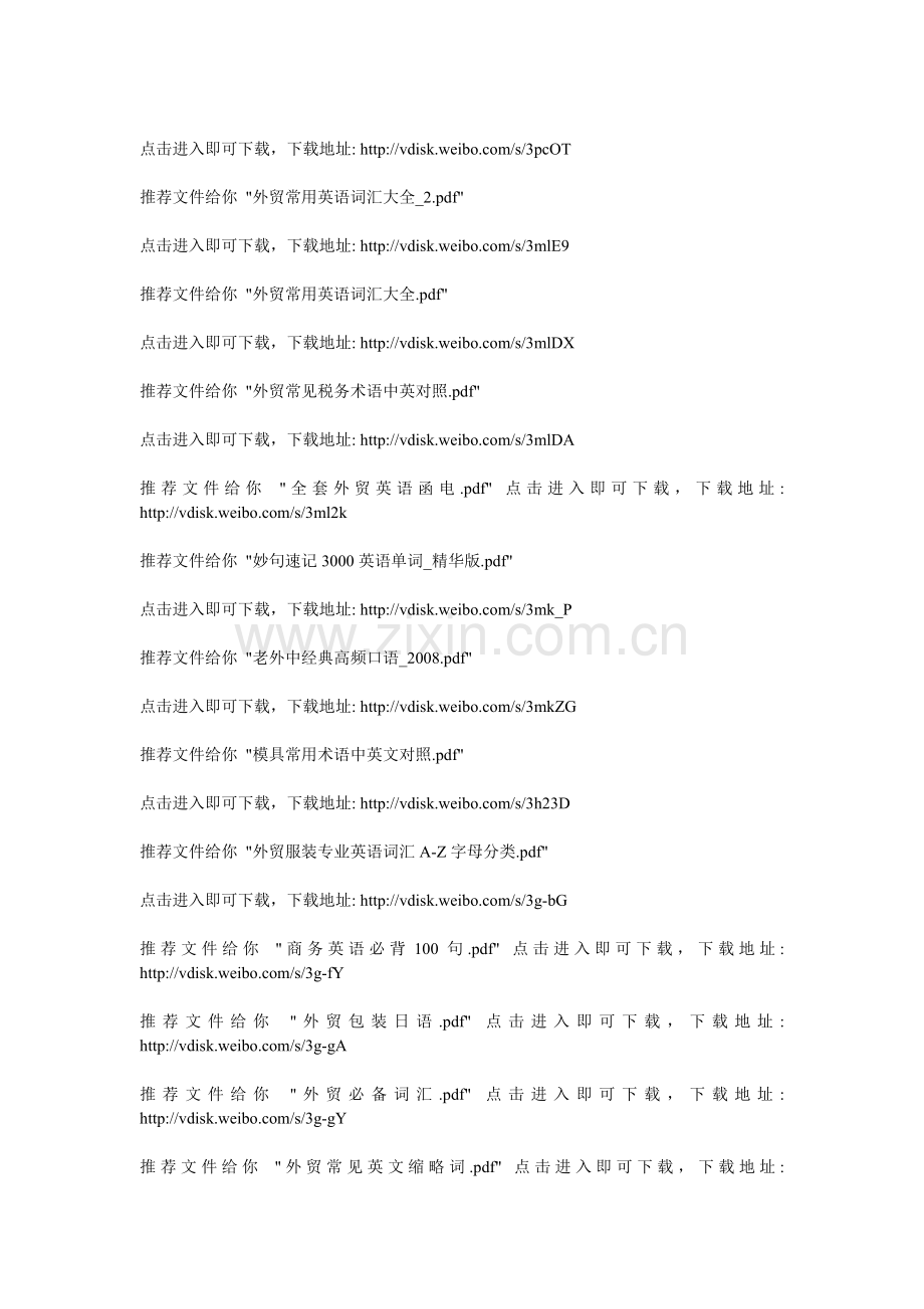 外贸经验分享汇总.doc_第2页