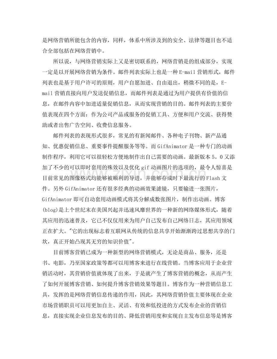网络营销实训总结范文三篇.docx_第2页