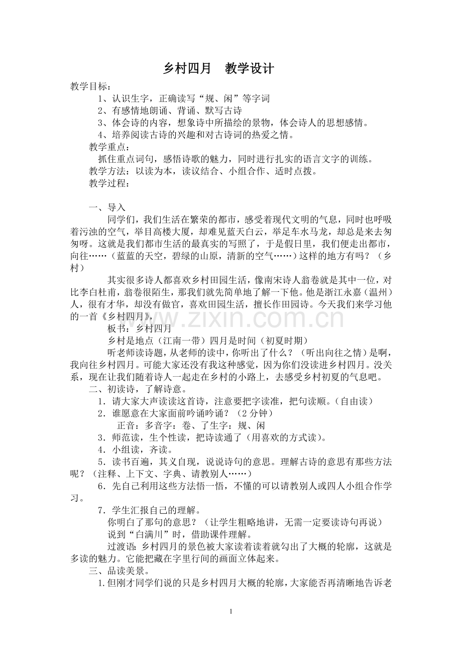 乡村四月.doc_第1页