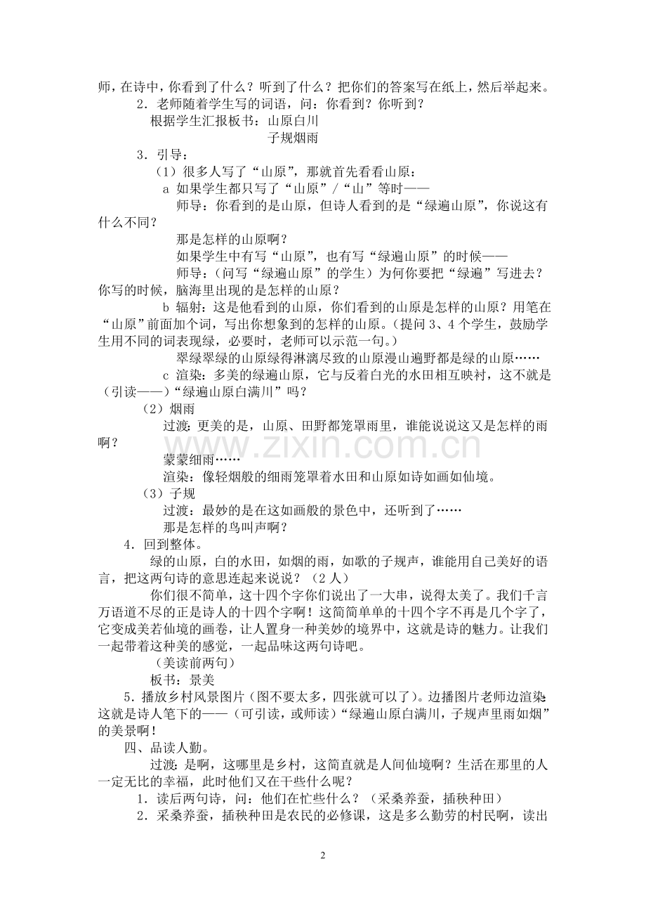 乡村四月.doc_第2页