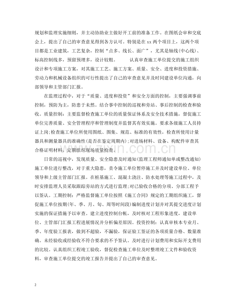 总监人员个人工作总结范本.docx_第2页