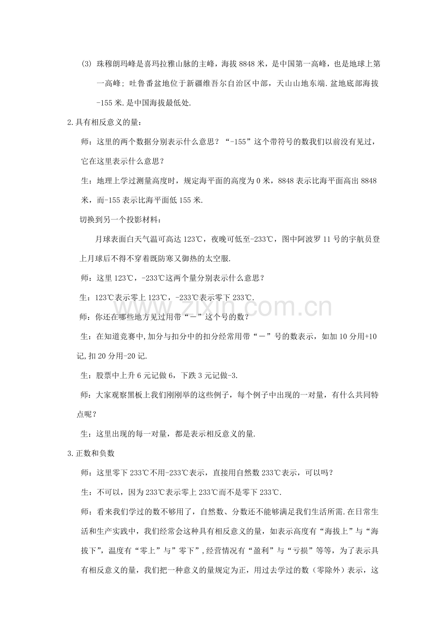 浙江省慈溪市横河初级中学七年级数学上册 1.1从自然数到有理数教案（3） 浙教版.doc_第2页