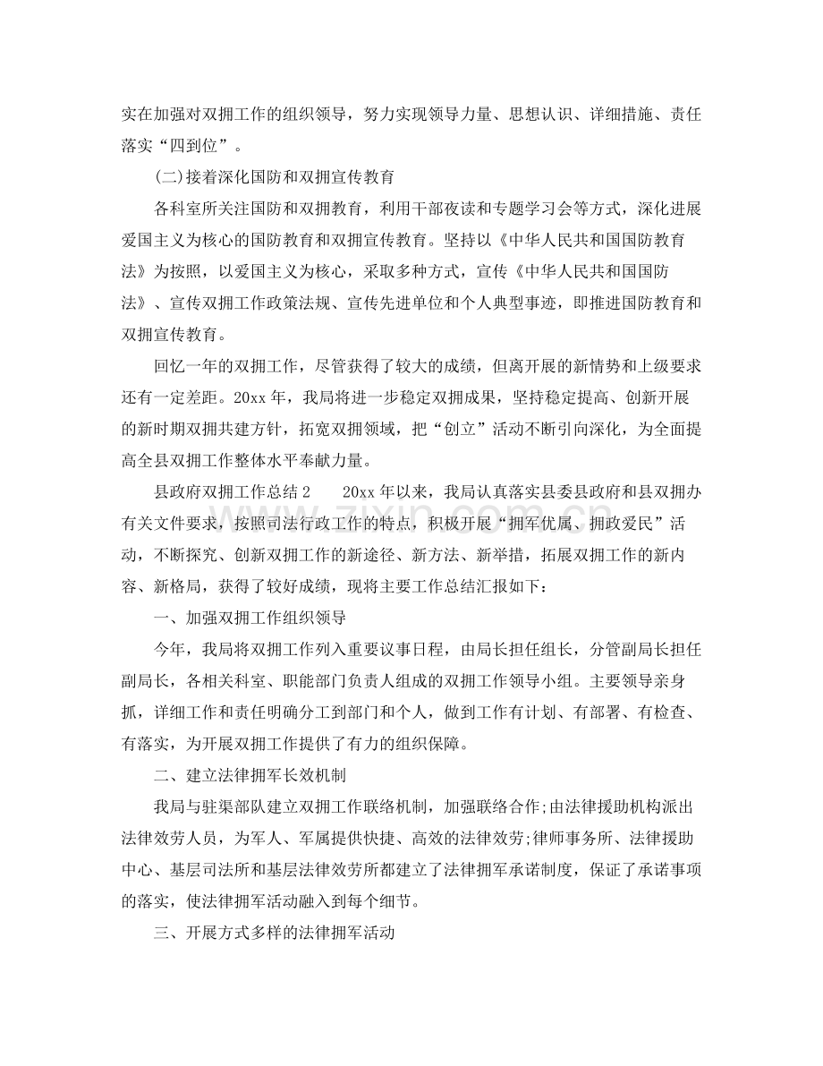 县政府双拥工作参考总结.docx_第2页