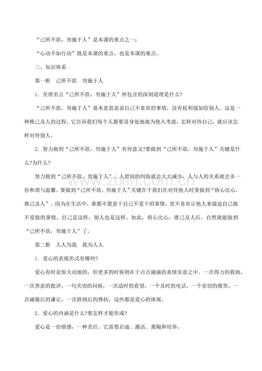 七年级政治上册 第六课 授人玫瑰 手留余香-苏教版.doc_第2页