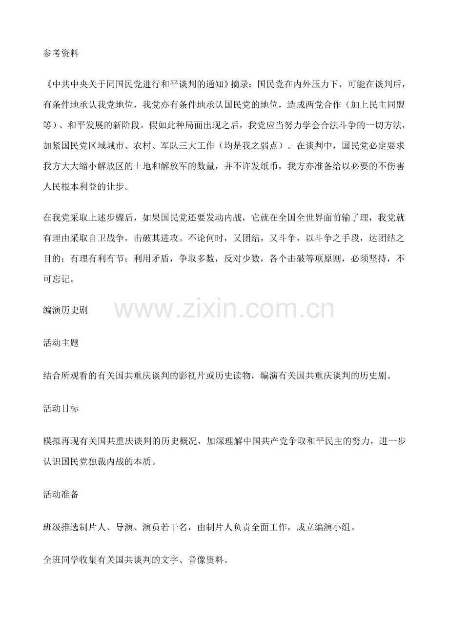 八年级历史人教版第五单元 活动课.doc_第2页