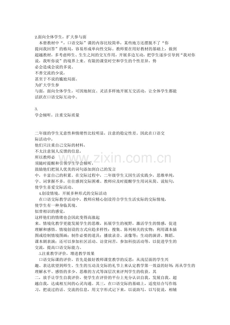 二年级语文下册口语交际计划.doc_第2页