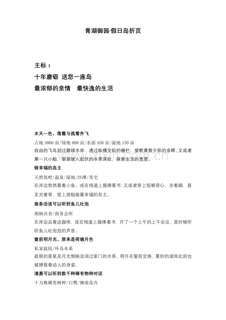 青湖御园-假日岛折页.doc_第1页