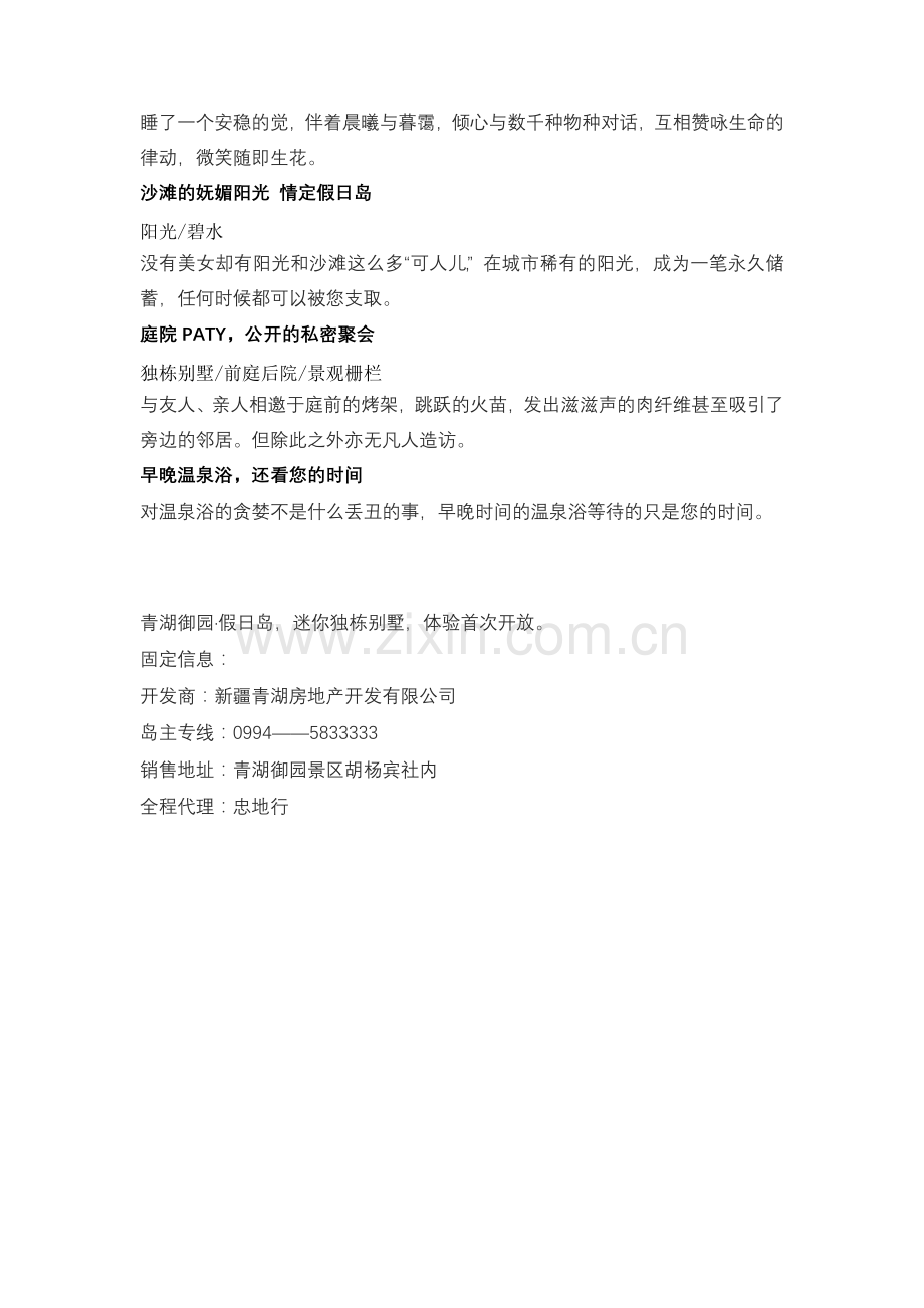 青湖御园-假日岛折页.doc_第2页