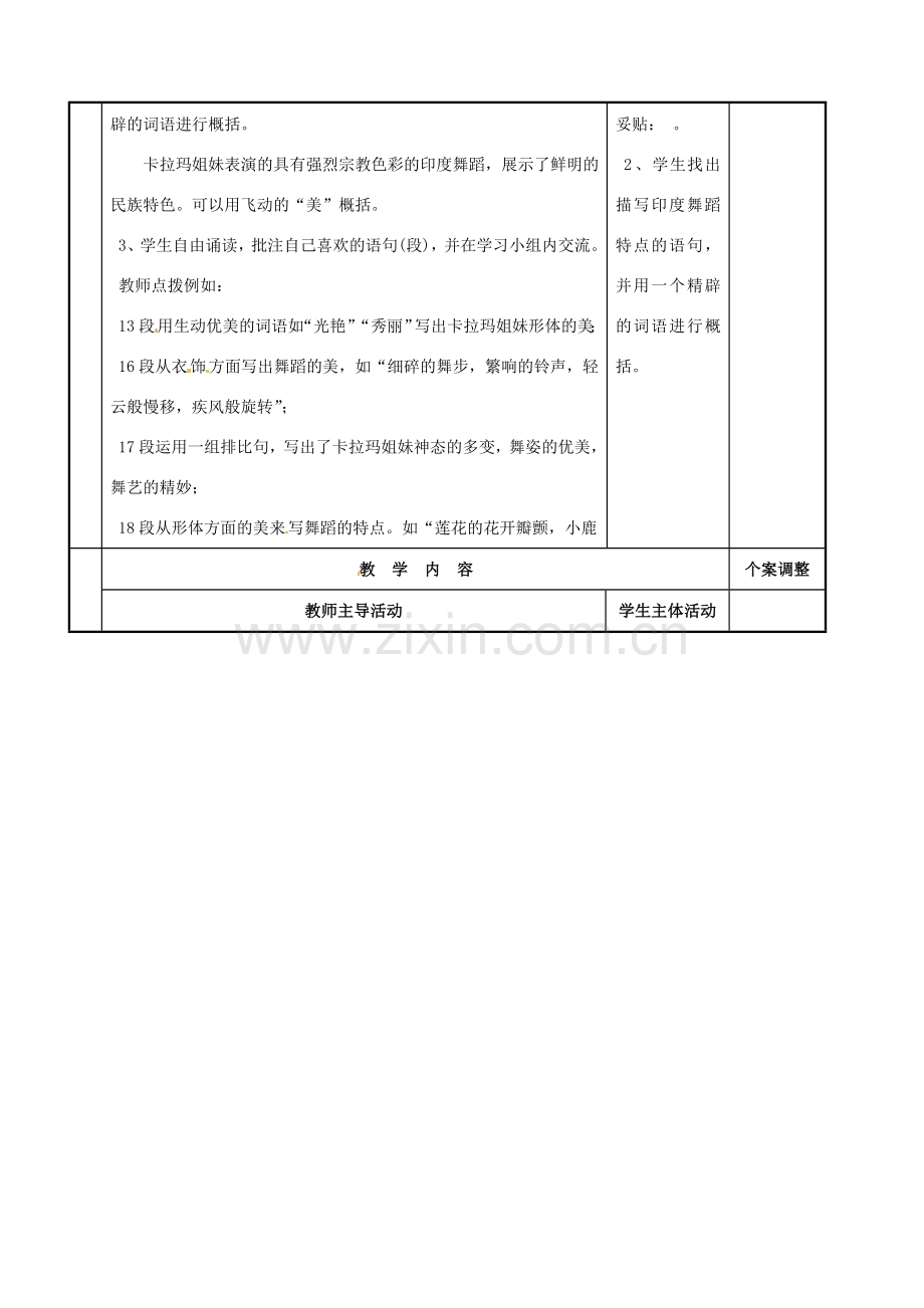 七年级语文下册 4.19 观舞记教案 （新版）新人教版-（新版）新人教版初中七年级下册语文教案.doc_第2页