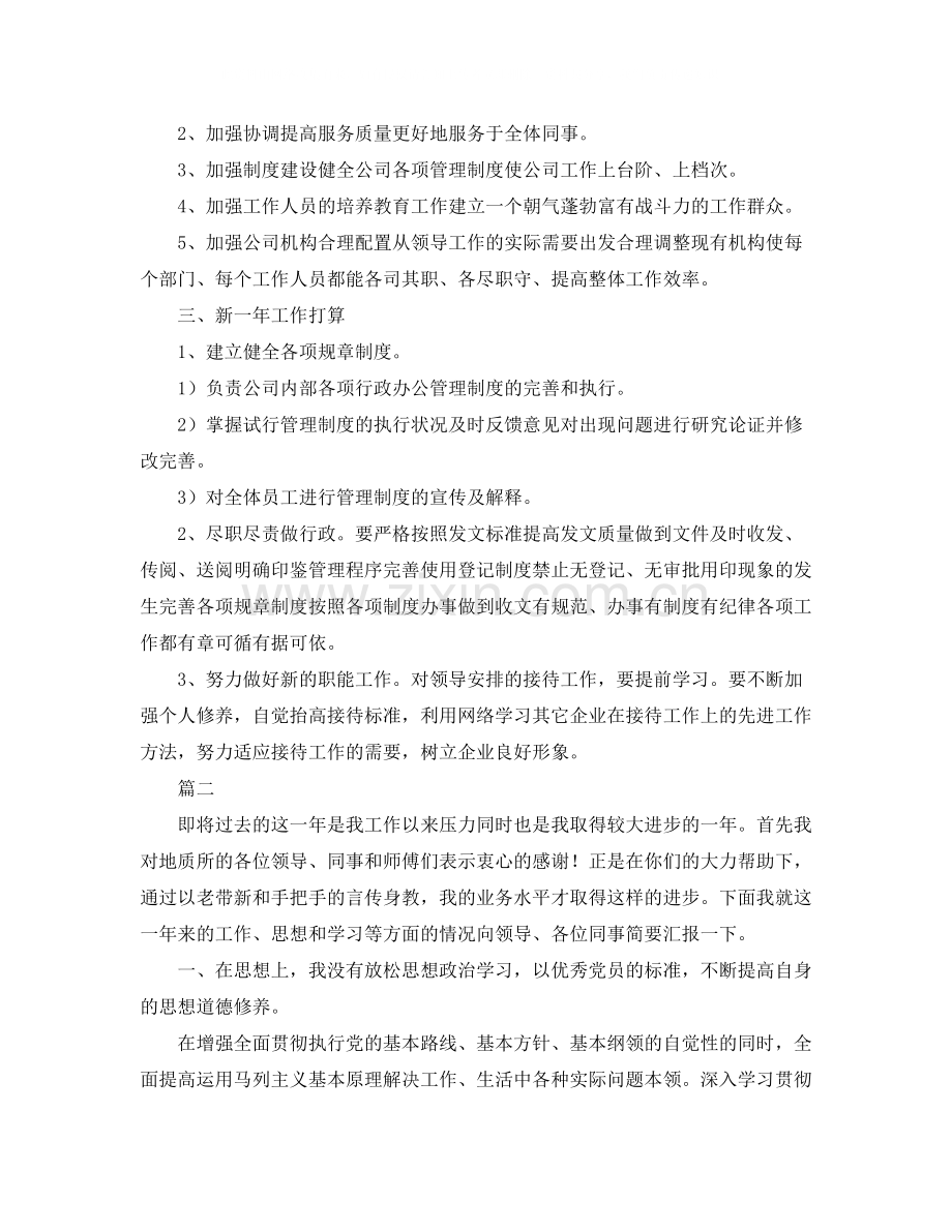 集团单位个人工作总结三篇.docx_第2页