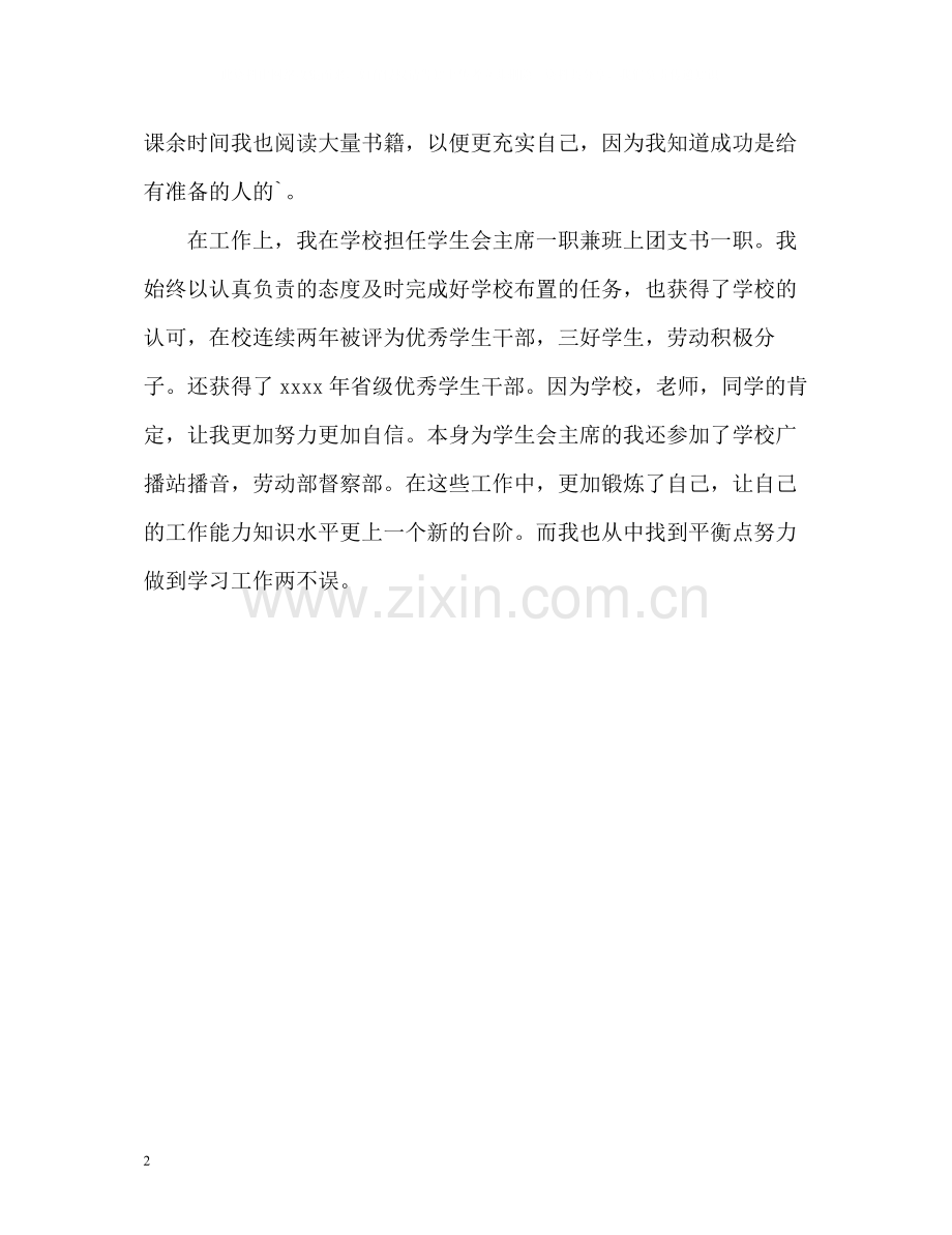 财校毕业生自我评价.docx_第2页
