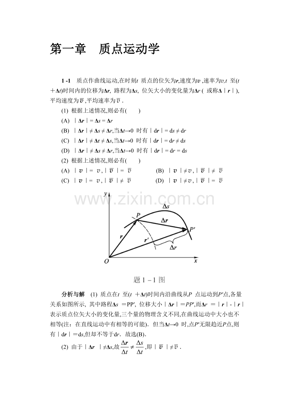 第五版大学物理答案(马文蔚).doc_第1页