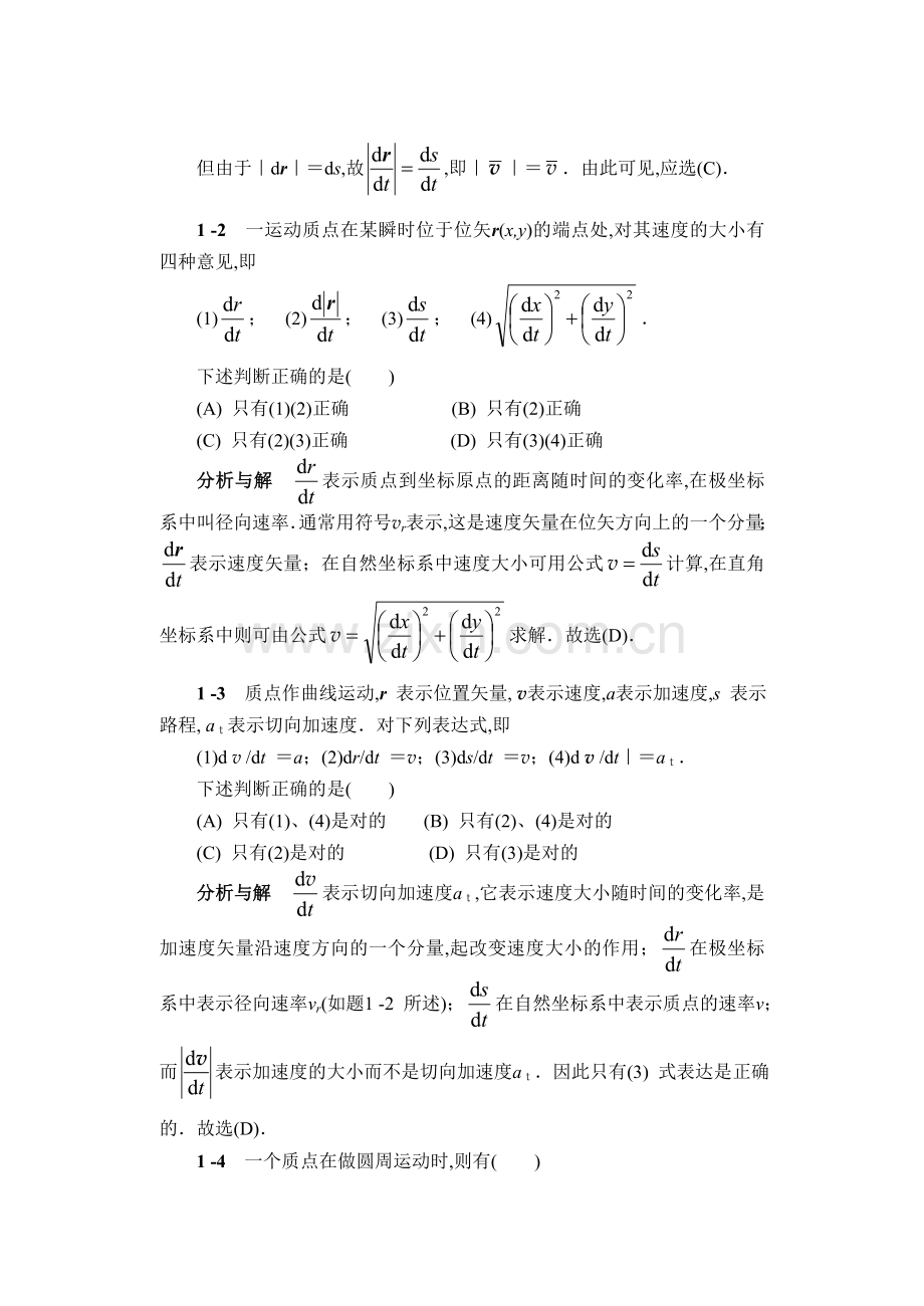 第五版大学物理答案(马文蔚).doc_第2页