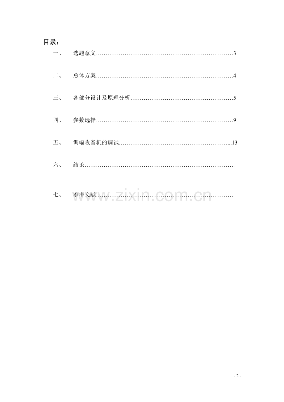 调幅半导体收音机原理及其调试.doc_第2页