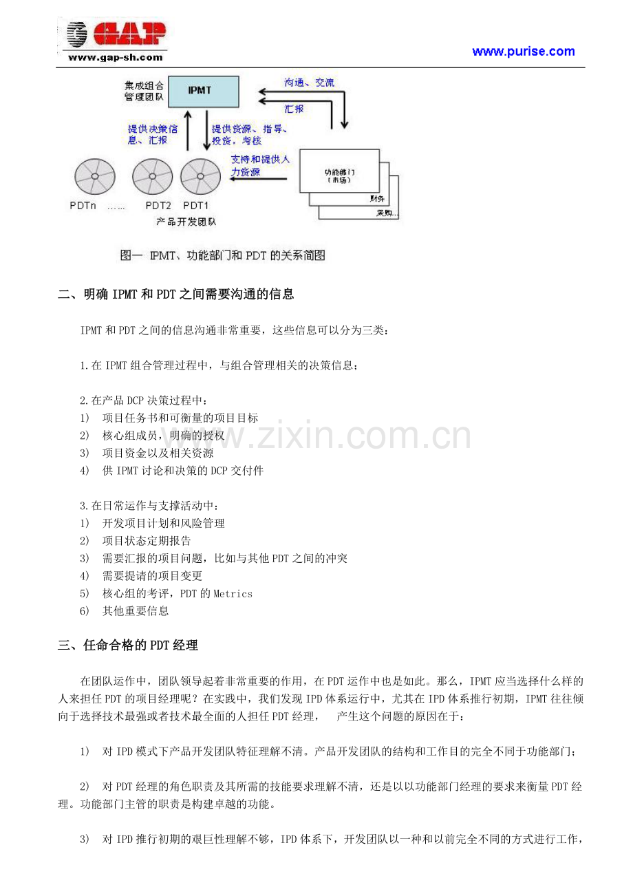 集成组合管理团队(IPMT)与产品开发团队(PDT)如何有效互动.doc_第2页