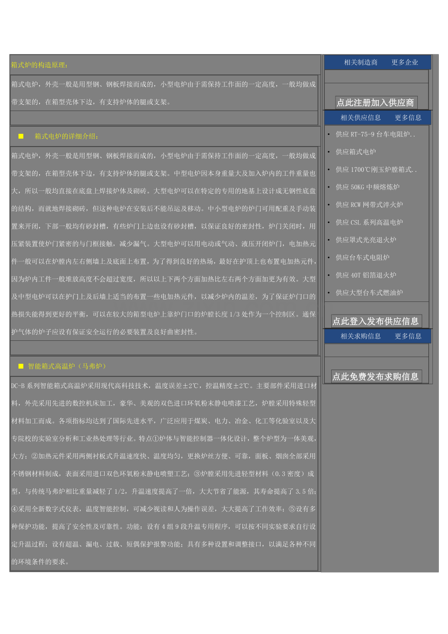 箱式炉的构造原理.doc_第1页
