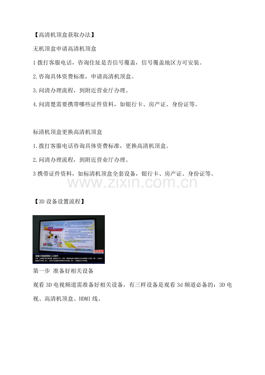 三D电视常识.doc_第2页