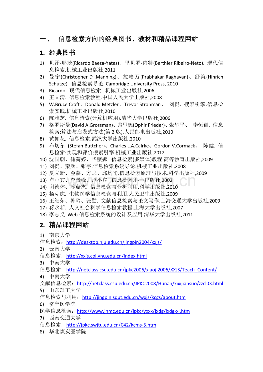 信息检索作业.docx_第1页
