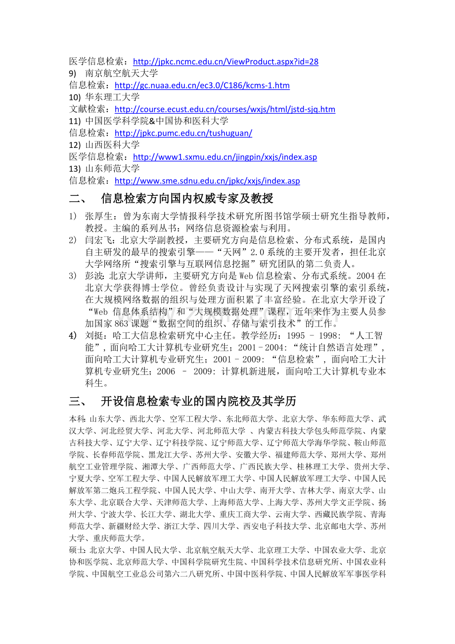 信息检索作业.docx_第2页