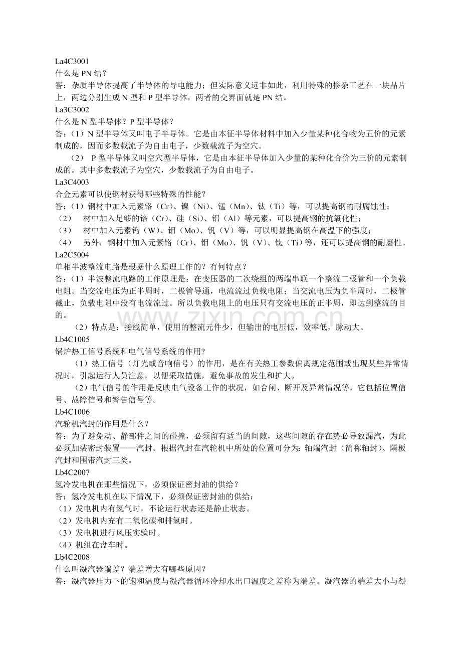 集控值班员(C).doc_第1页