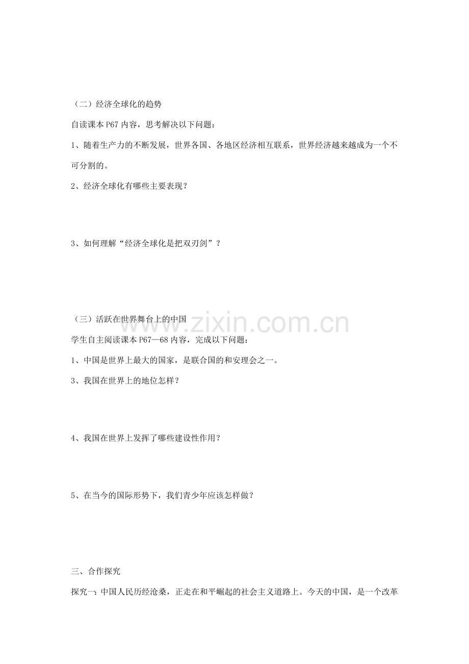 九年级政治：第三单元3.1《和平发展 时代主题》教案（粤教版）.doc_第2页