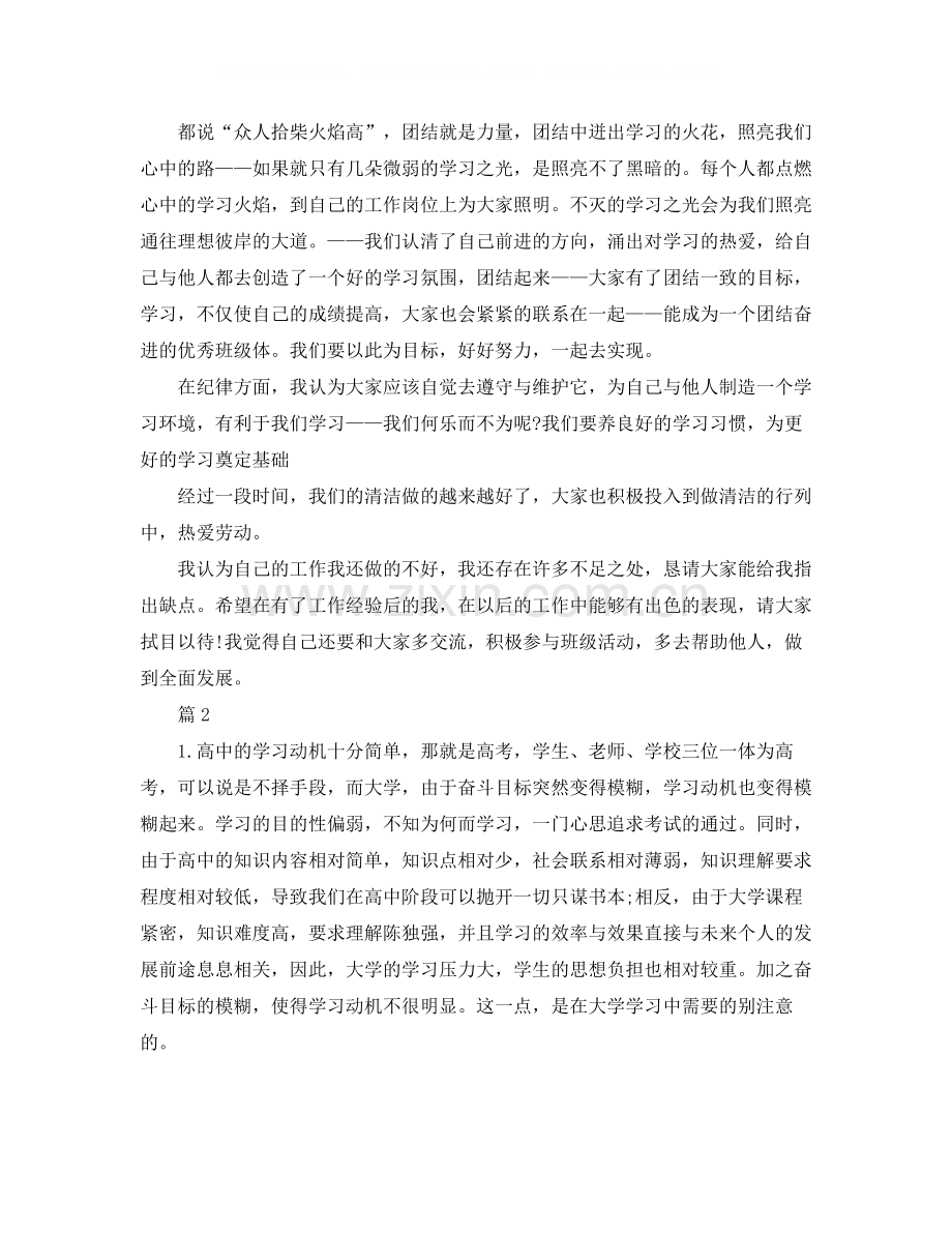 2020学期自我总结范文2.docx_第2页