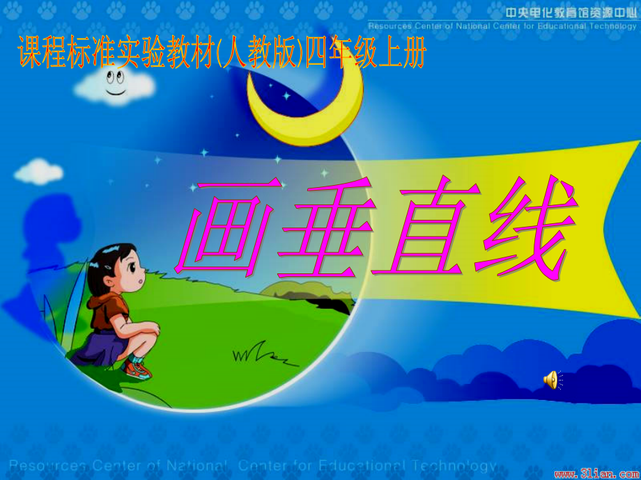 画垂线.ppt.ppt_第1页