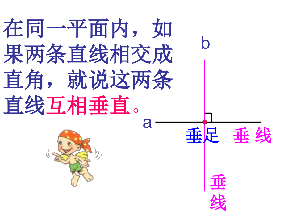画垂线.ppt.ppt_第2页