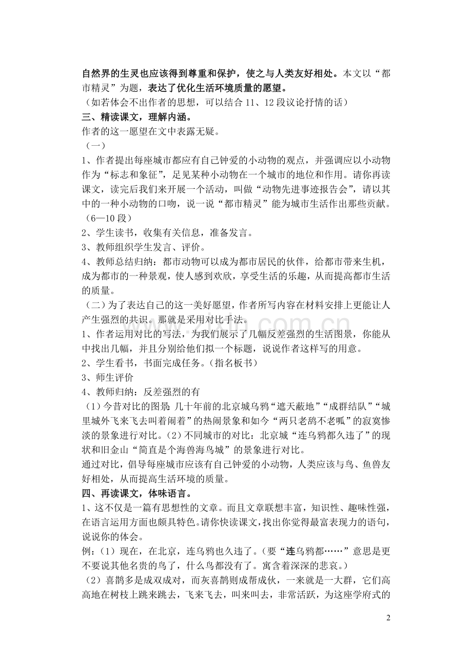 都市精灵教案 2.doc_第2页