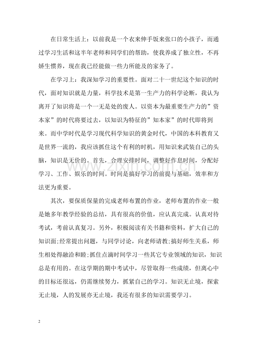 学生本学期自我总结.docx_第2页