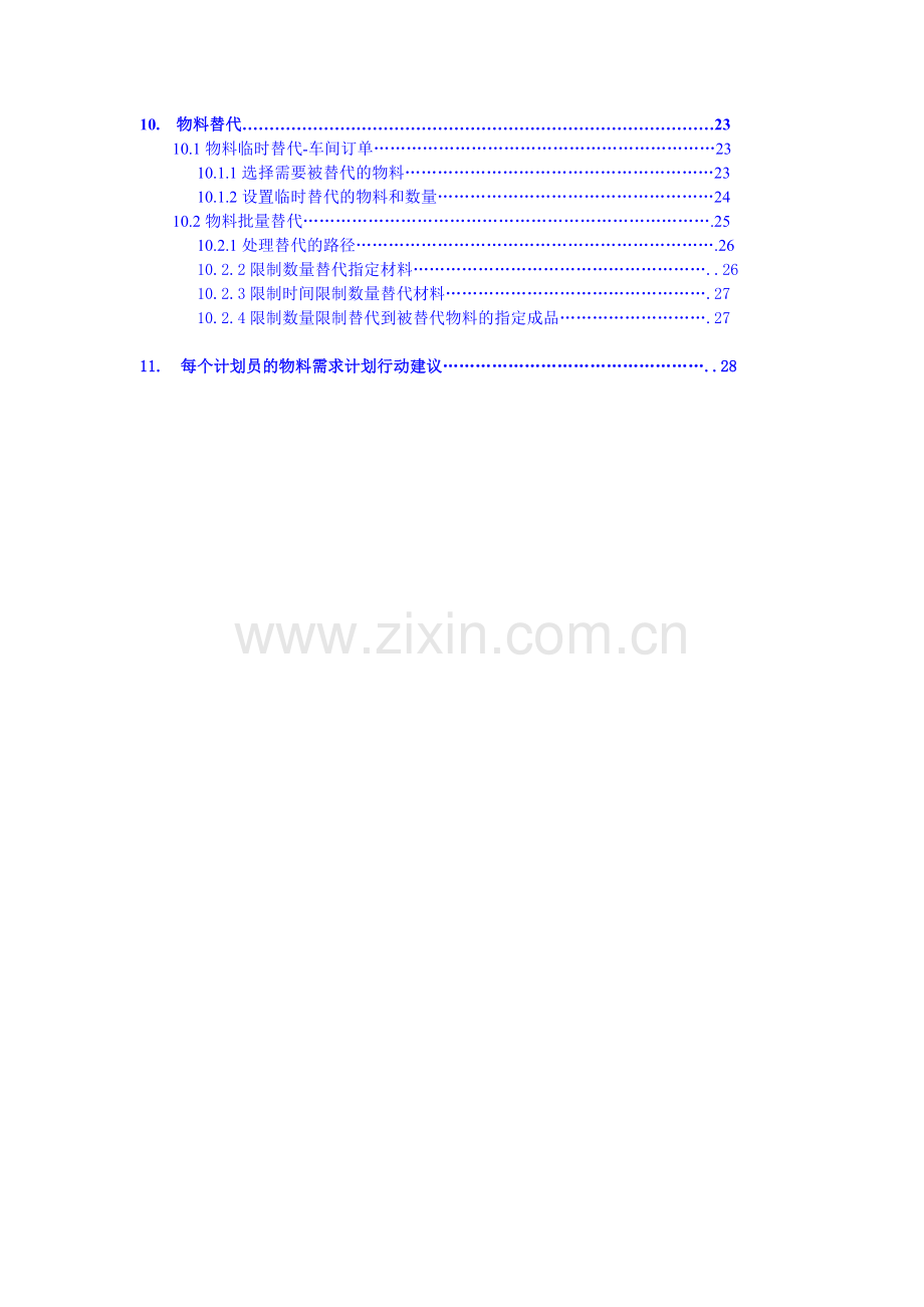 erp物料计划操作手册.doc_第2页