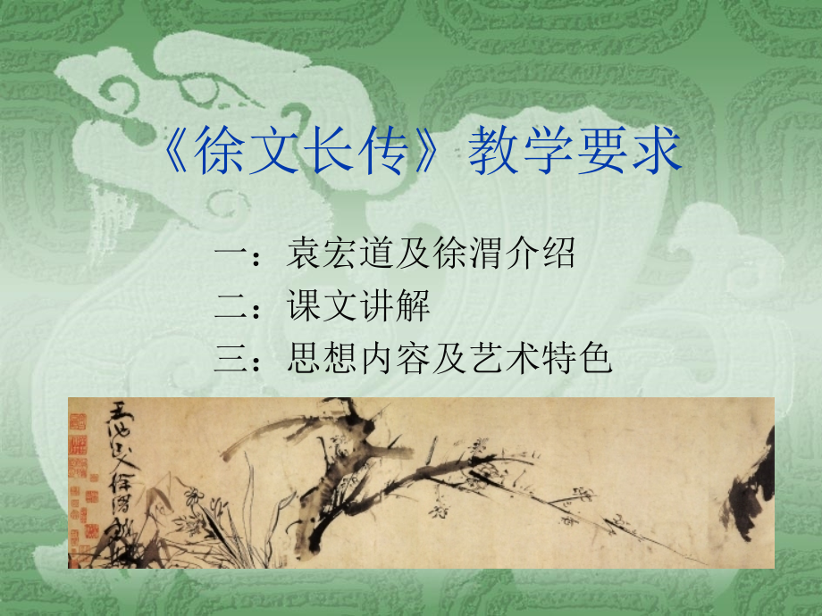 《徐文长传》赏析.ppt_第2页