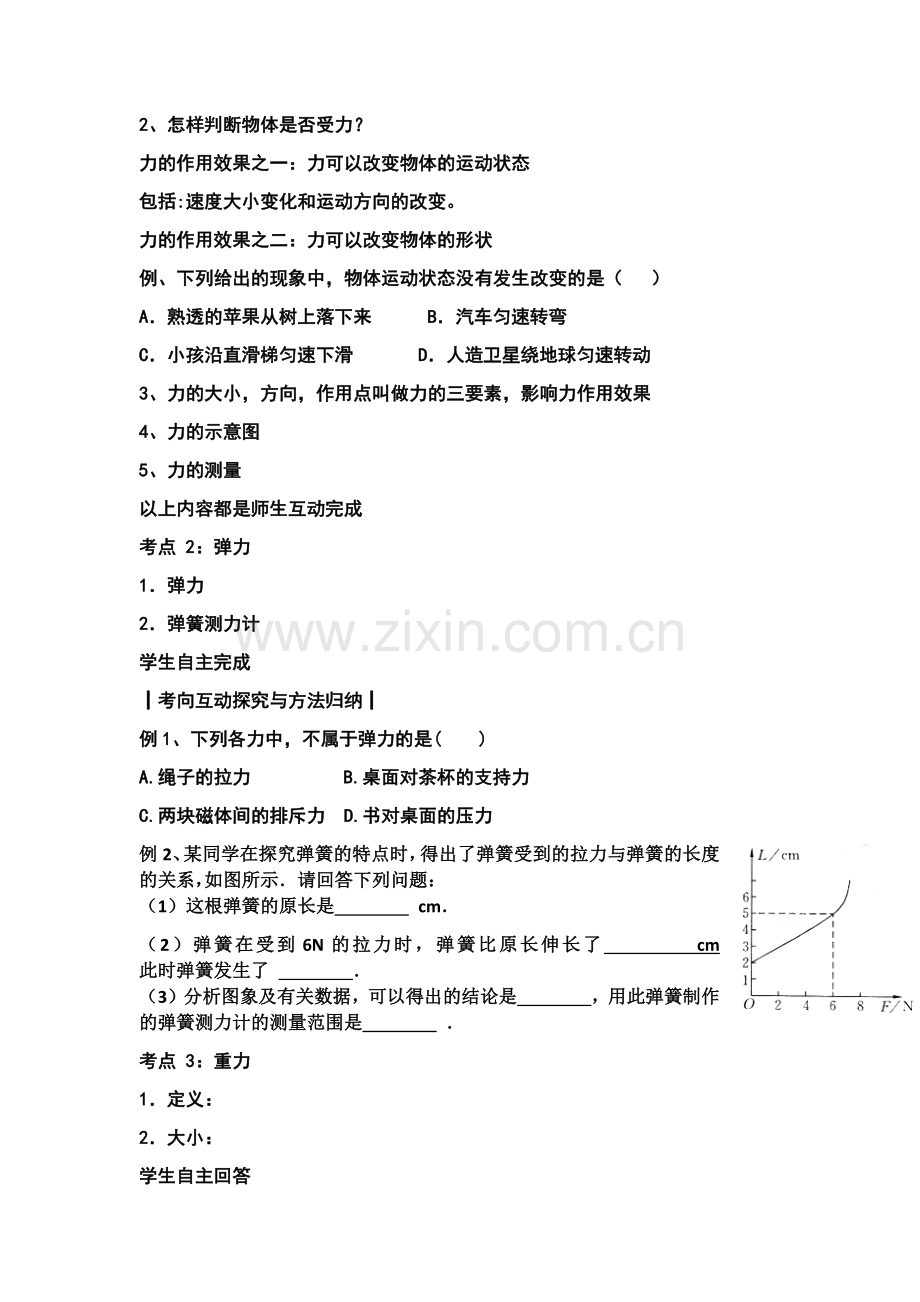 力的复习教学设计.docx_第2页