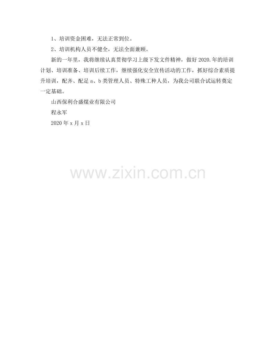 安监科副科长个人工作总结.docx_第2页
