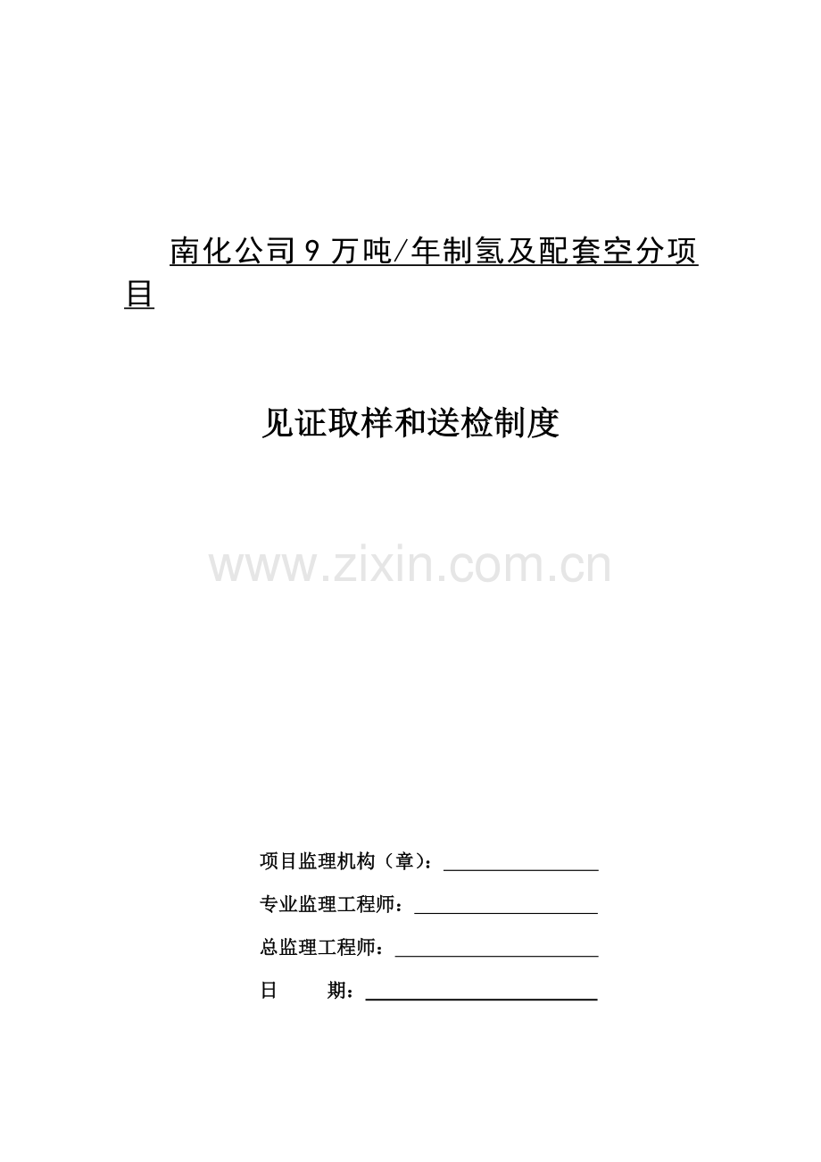 制氢见证取样和送检制度1.doc_第1页