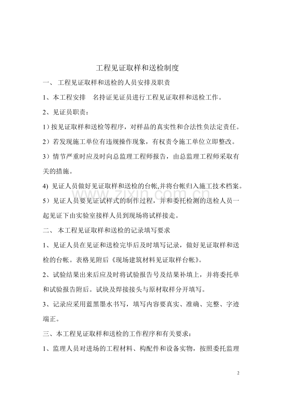 制氢见证取样和送检制度1.doc_第2页