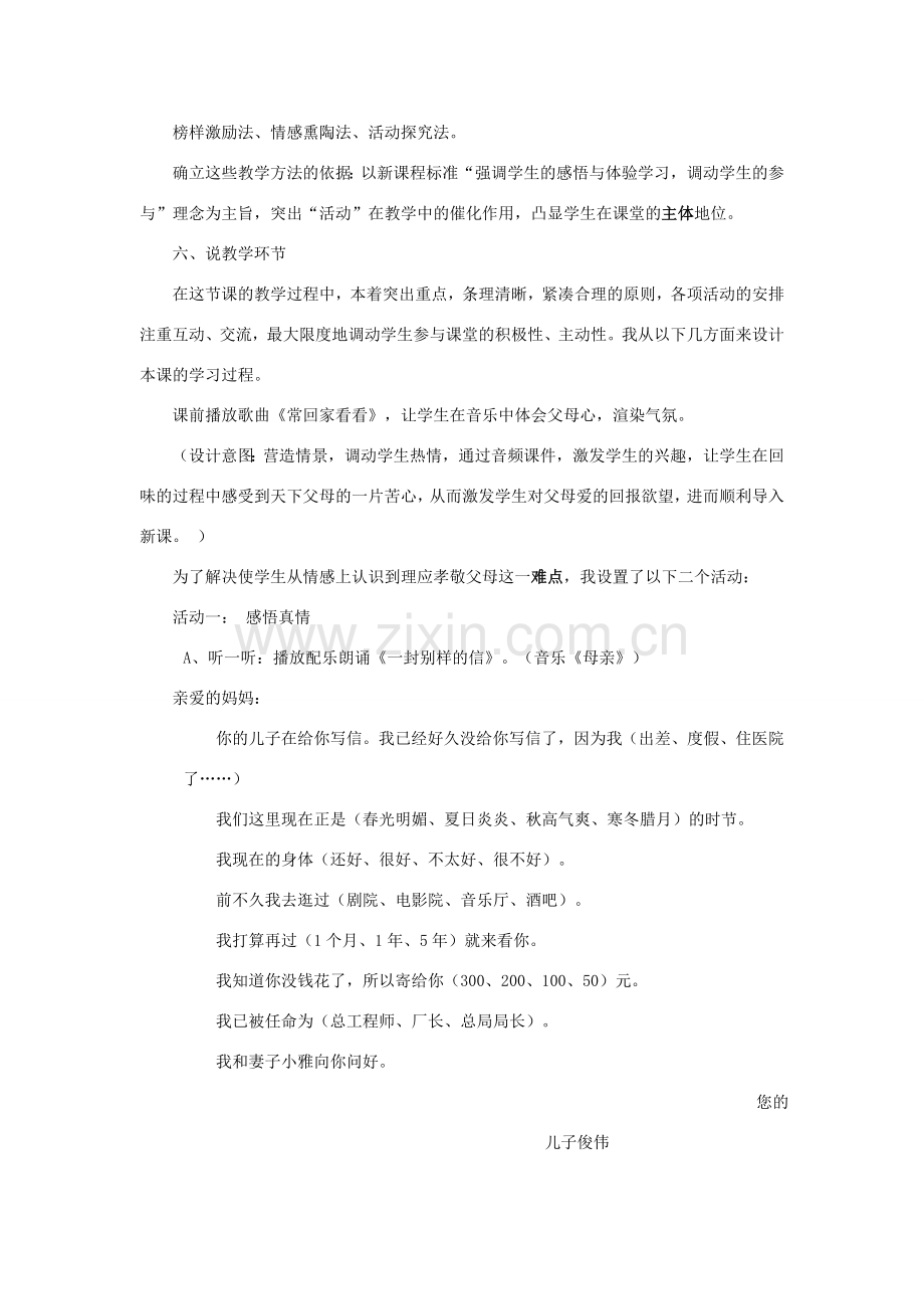 八年级政治上册 1.3 难报三春晖说课稿 新人教版.doc_第2页