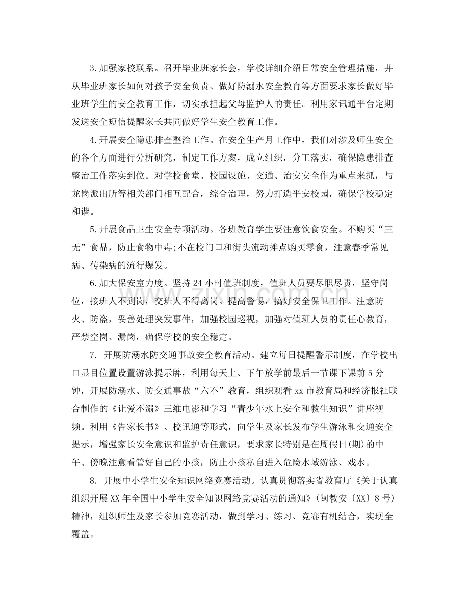 安全生产月的活动工作总结范文.docx_第2页