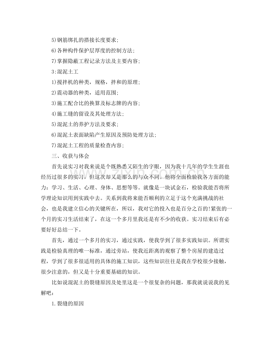 企业培训的总结 .docx_第2页