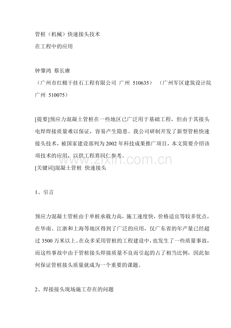 管桩接头技术.doc_第1页