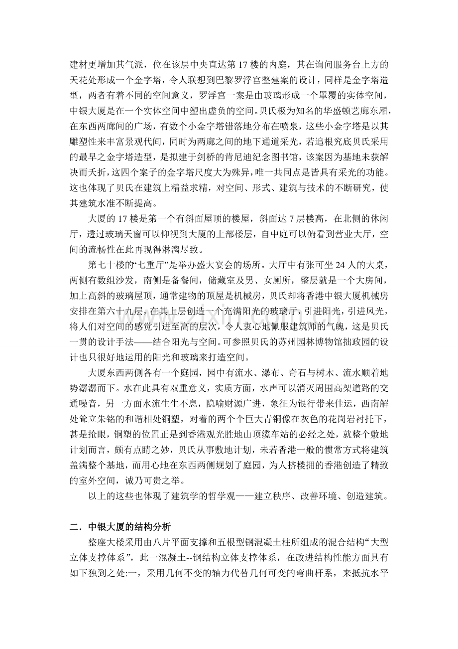 论香港中银大厦及其美学价值.doc_第2页