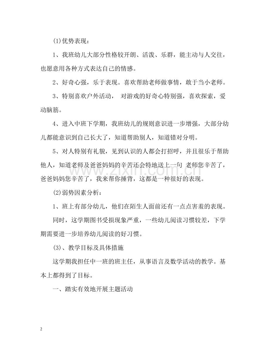 2020学年上学期幼儿园中班教学工作总结.docx_第2页