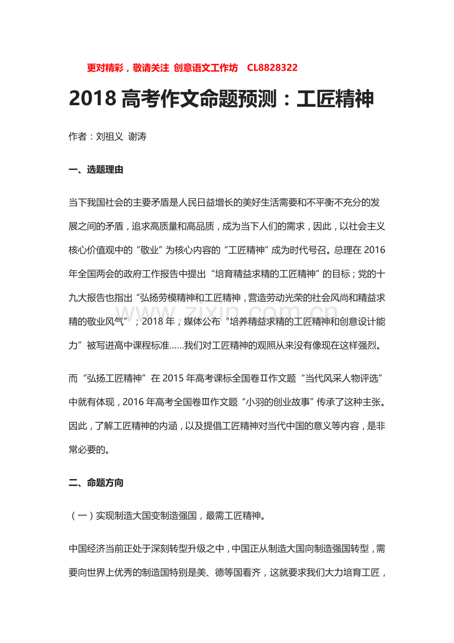 2018高考作文命题预测九：工匠精神.doc_第1页