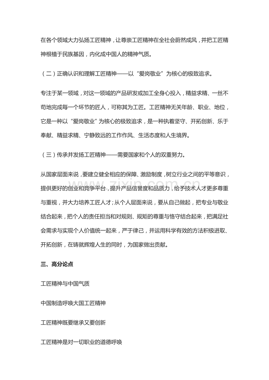 2018高考作文命题预测九：工匠精神.doc_第2页