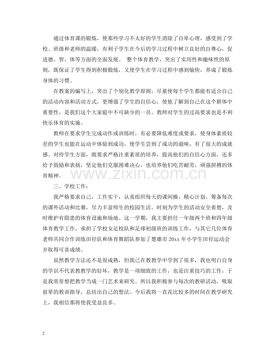 学校体育工作总结范文.docx_第2页