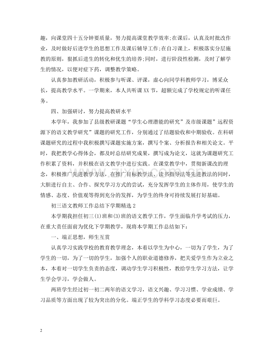 初三语文教师工作总结下学期.docx_第2页