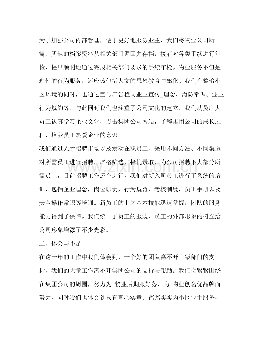 物业公司年终工作总结新版合集.docx_第2页