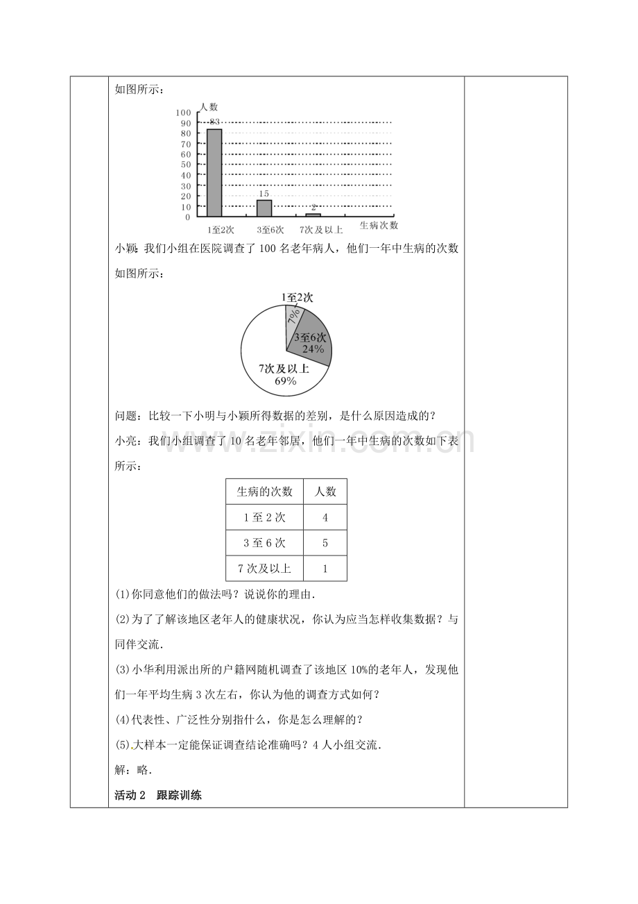 河北省邯郸市肥乡区七年级数学上册 6.2 普查和抽样调查教案 （新版）北师大版-（新版）北师大版初中七年级上册数学教案.doc_第2页